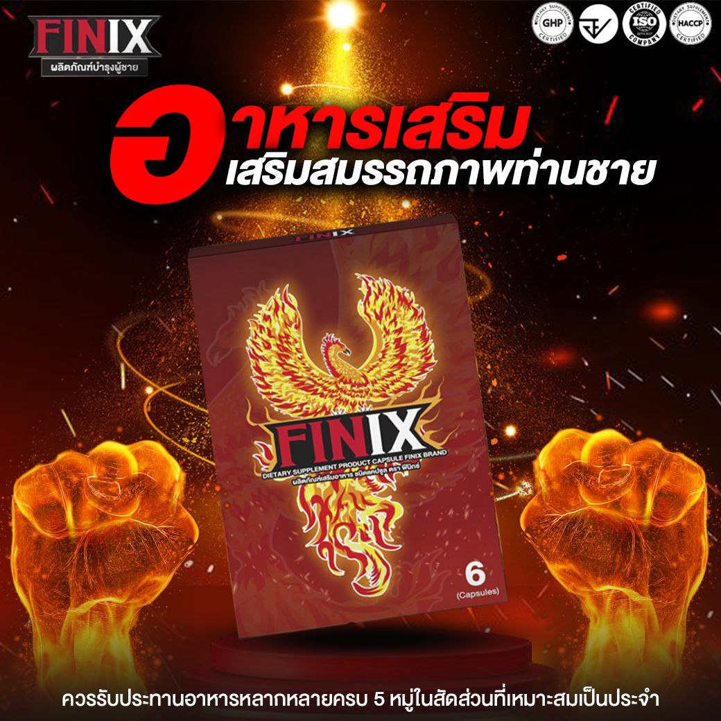 FINIX อาหารเสริมชนิดแคปซูล